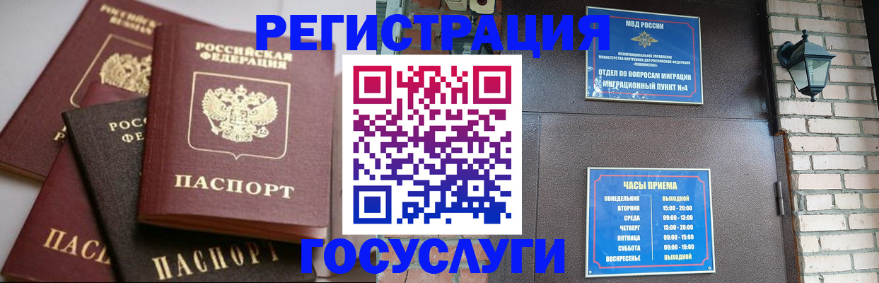 прописка штамп в Сосновом Бору