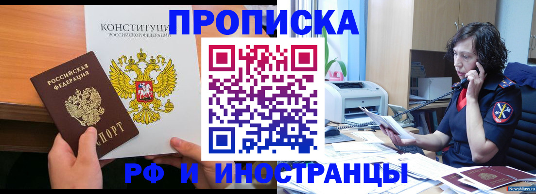 прописка иностранных граждан в Сосновом Бору